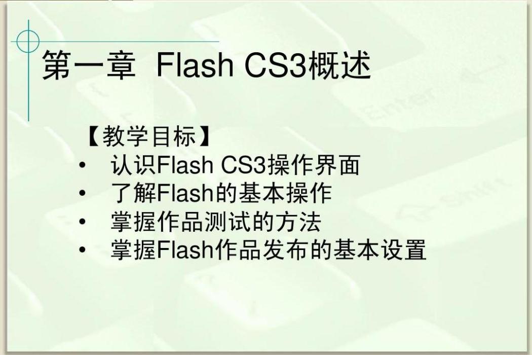 Flash記憶體概述