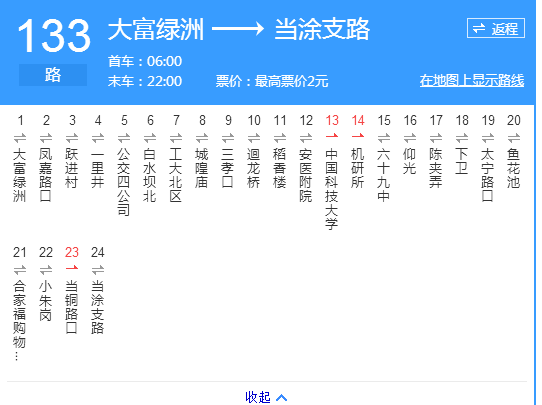 合肥公交133路