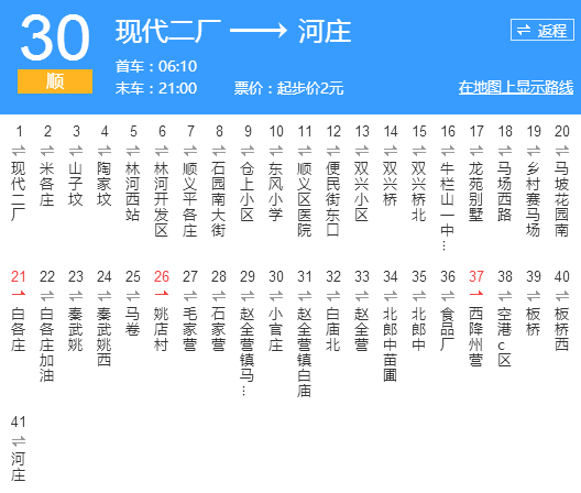 北京公交順30路