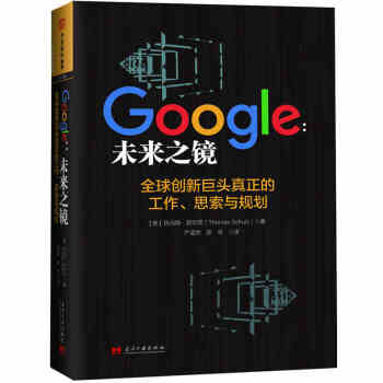 Google：未來之鏡