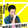 REPLAY & DESTROY