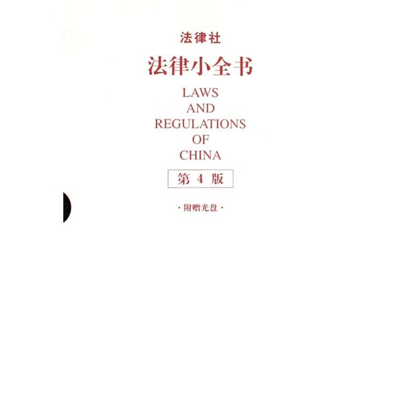 法律小全書2007