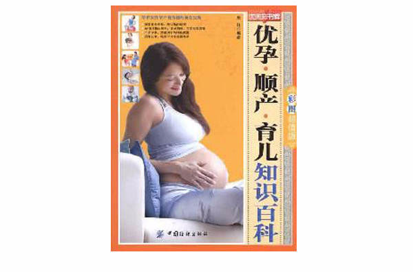 優孕·順產·育兒知識百科