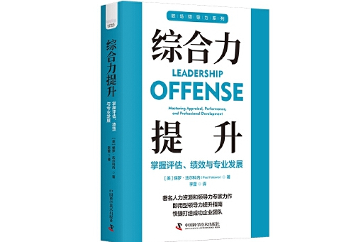 綜合力提升：掌握評估、績效與專業發展