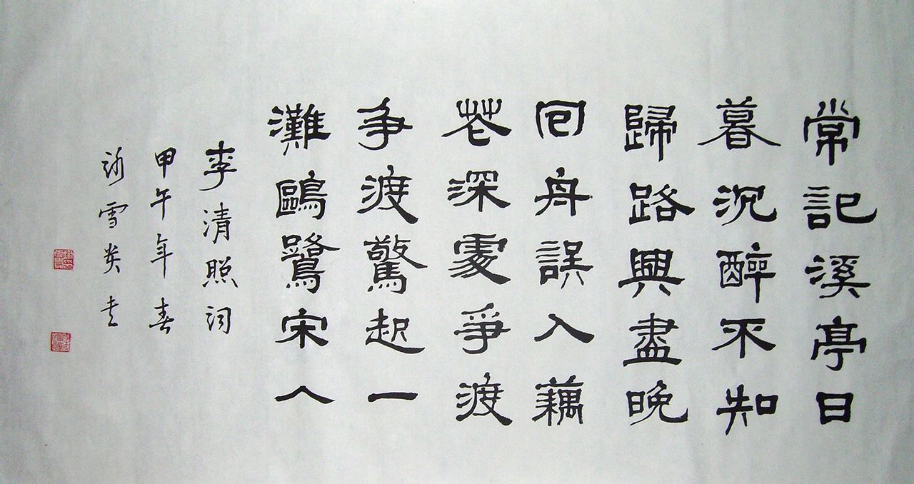 李清照詞