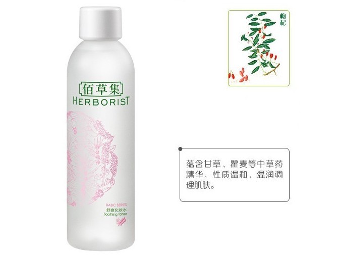 佰草集舒爽化妝水