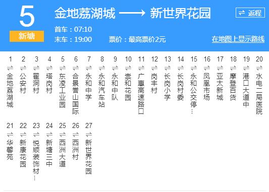 廣州公交新塘5路