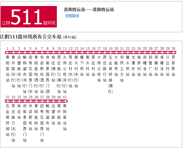 無錫公交江陰511路