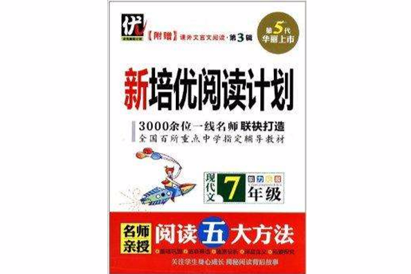 新培優閱讀計畫·能力拓展：7年級