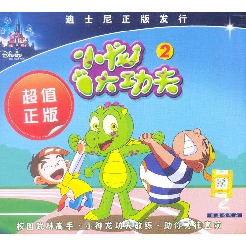 小龍大功夫2(VCD)