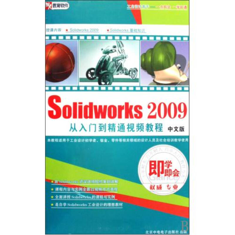 SolidWorks2009中文版從入門到精通