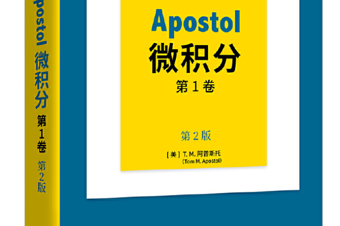 apostol微積分第2卷第2版