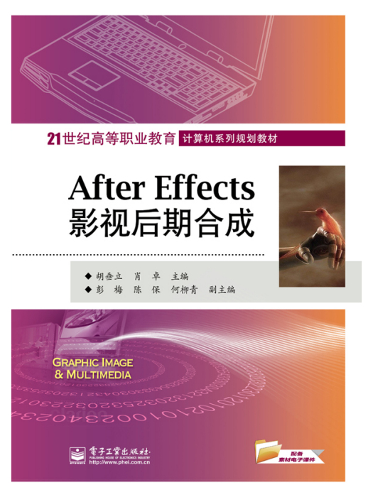 After Effects影視後期合成