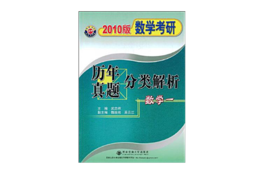 數學考研歷年真題分類解析