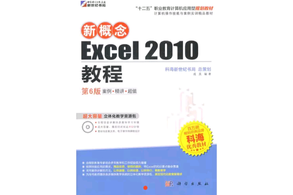 新概念Excel 2010教程