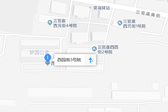 西園街3號院