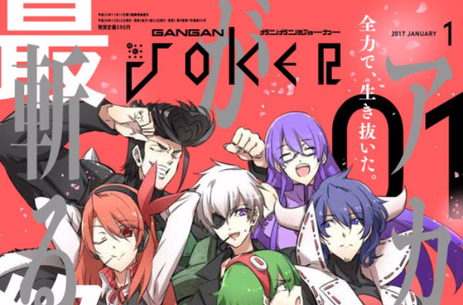 月刊GANGAN JOKER