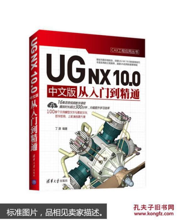 UG NX 10.0中文版模具設計案例實戰從入門到精通