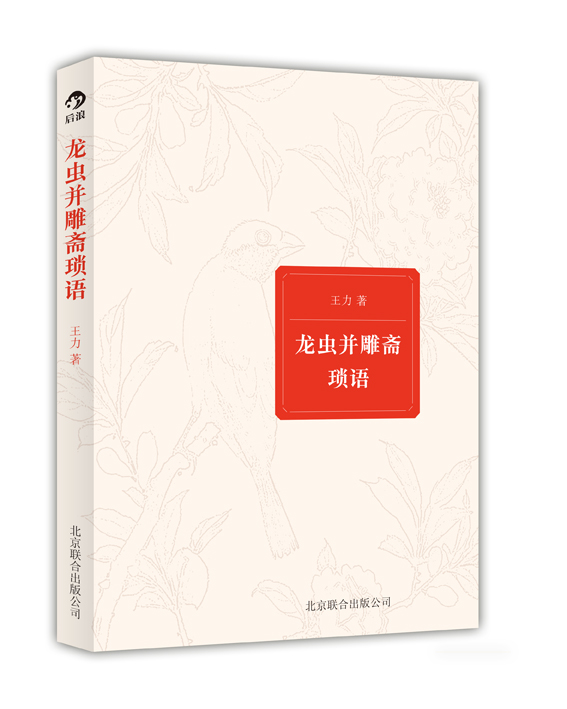 《龍蟲並雕齋瑣語》