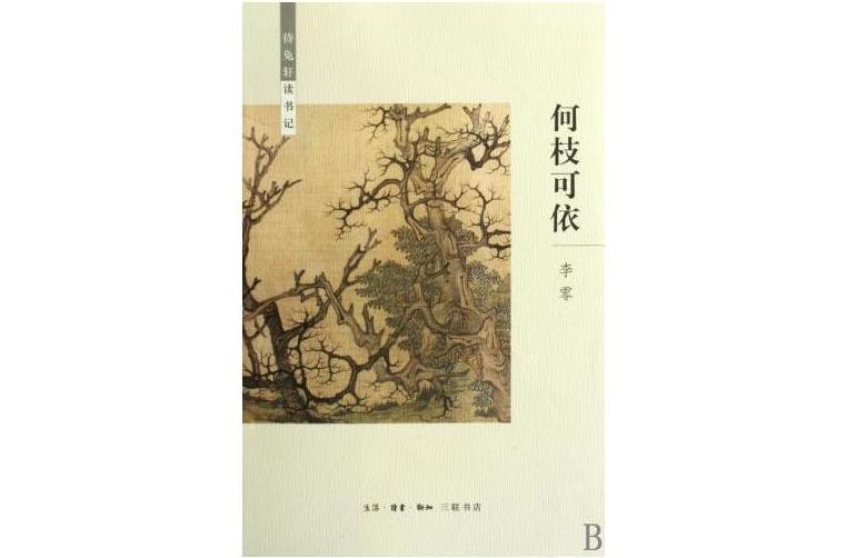 待兔軒讀書記