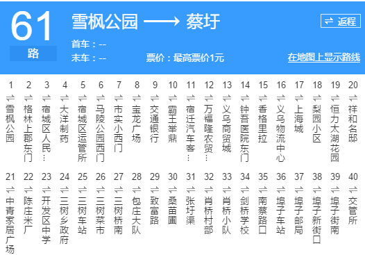 宿遷公交61路