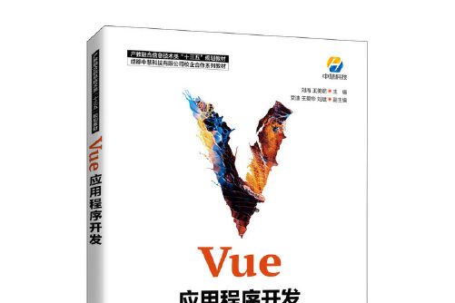 Vue應用程式開發