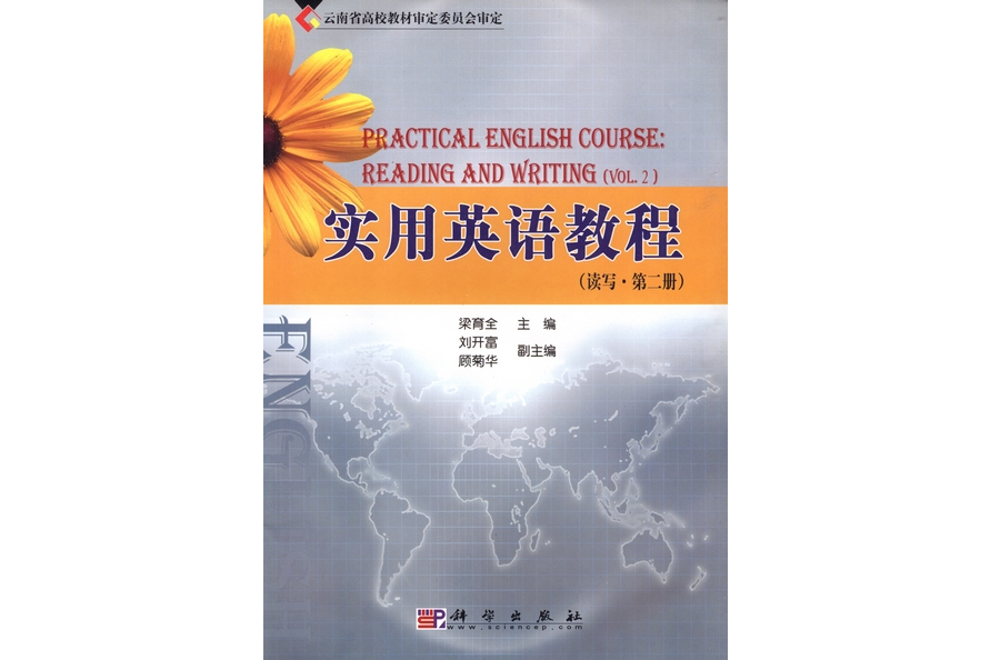 實用英語教程·讀寫·第二冊