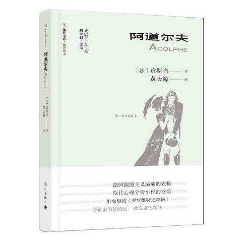 阿道爾夫(2019年灕江出版社出版的圖書)