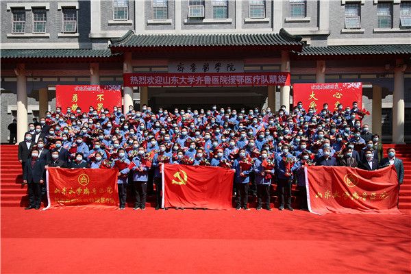 山東大學齊魯醫院隊