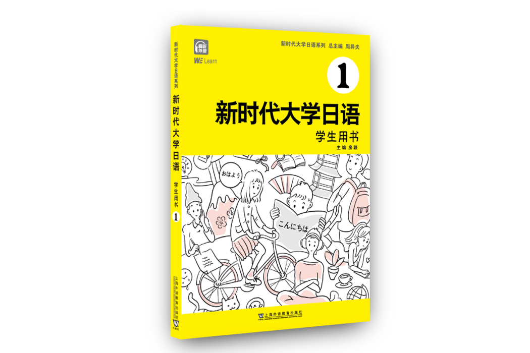 新時代大學日語