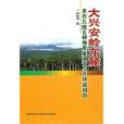 大興安嶺東麓旱作丘陵區耕地質量演變與可持續利用