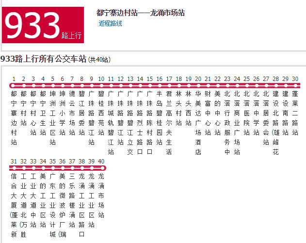 佛山公交933路