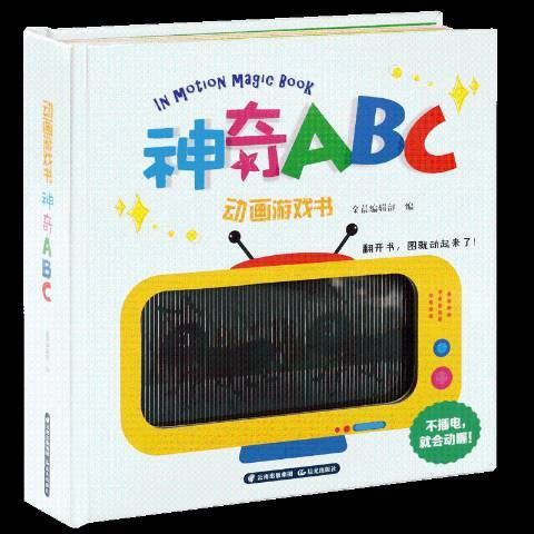 動畫遊戲書：神奇ABC