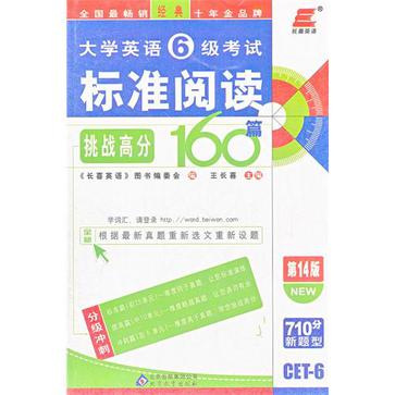 大學英語6級考試標準閱讀160篇-第14版