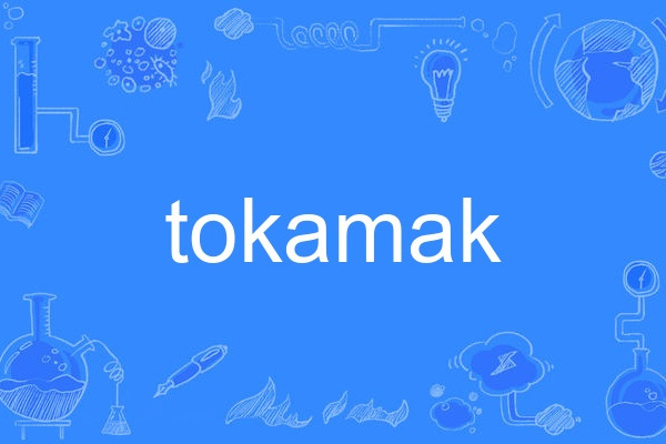 tokamak