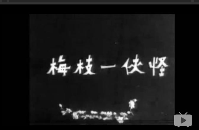 怪俠一枝梅(1967年王風導演的電影)