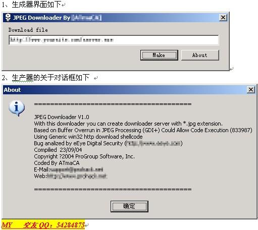 JPEG漏洞病毒(VTool.JPEGDown10)