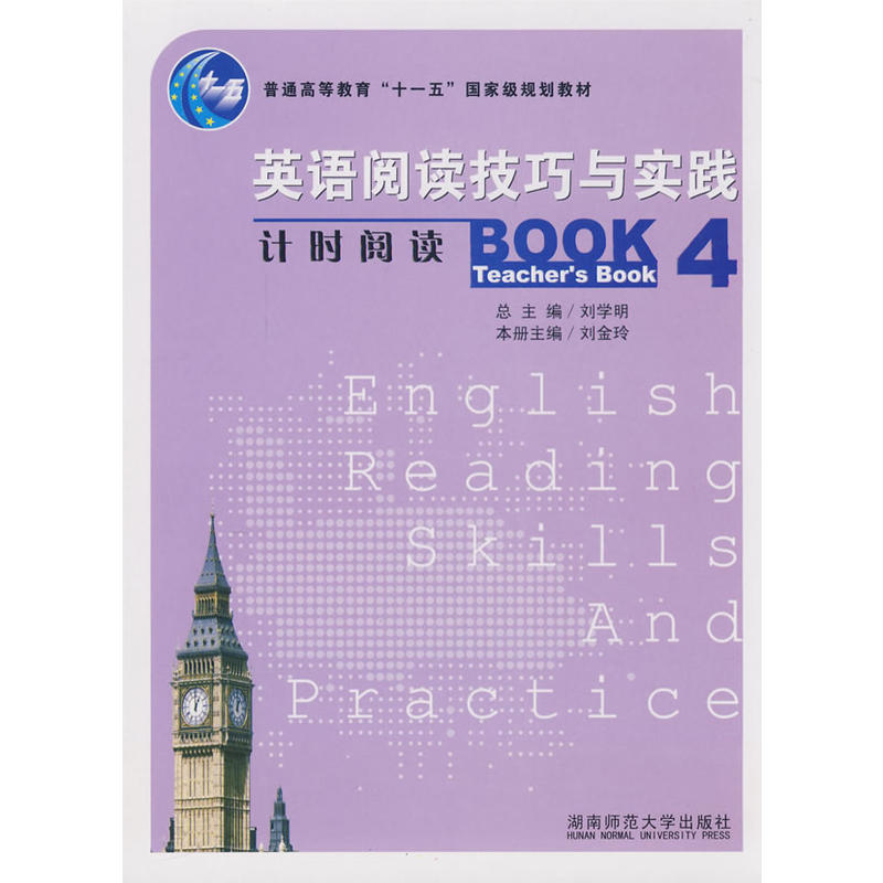 英語閱讀技巧與實踐Book4