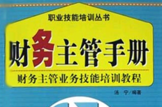 財務主管手冊