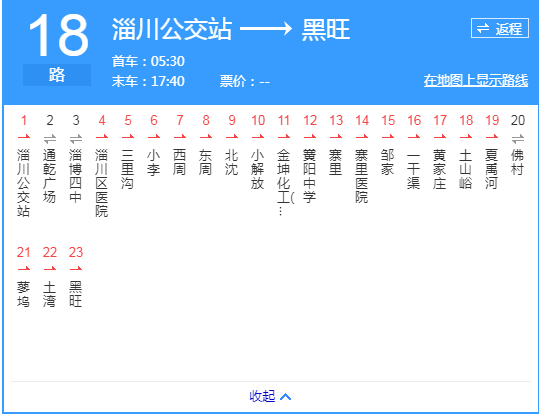 淄博公交18路