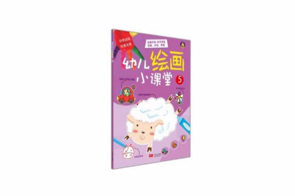 幼兒繪畫小課堂5