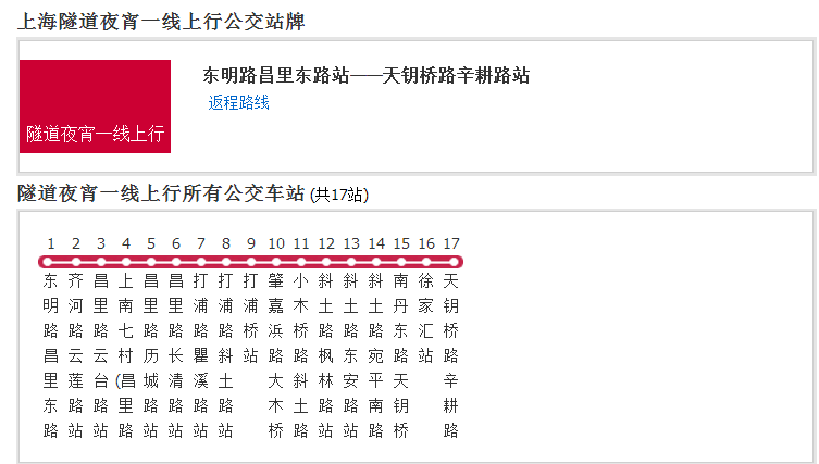 上海公交隧道夜宵一線