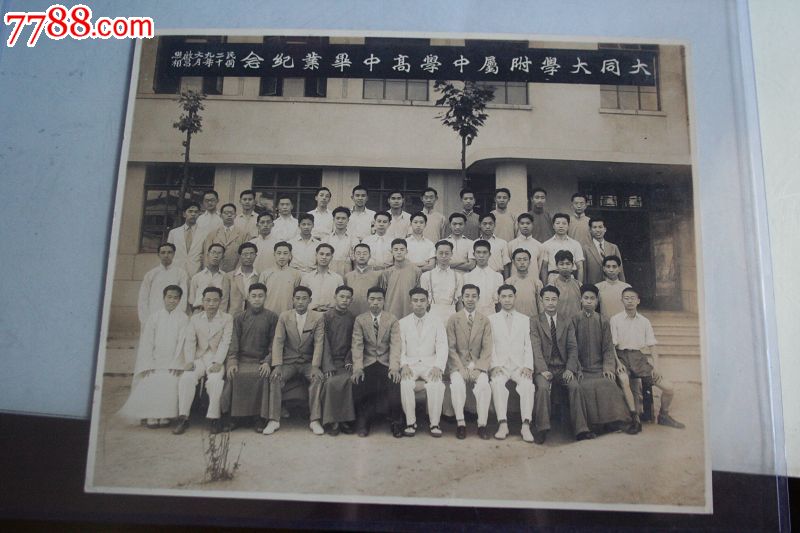 新閘路校址 1941年大同大學附中高中畢業紀念照