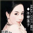 總裁de舞娘老婆