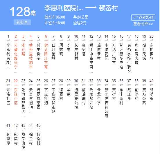 寧波公交128路