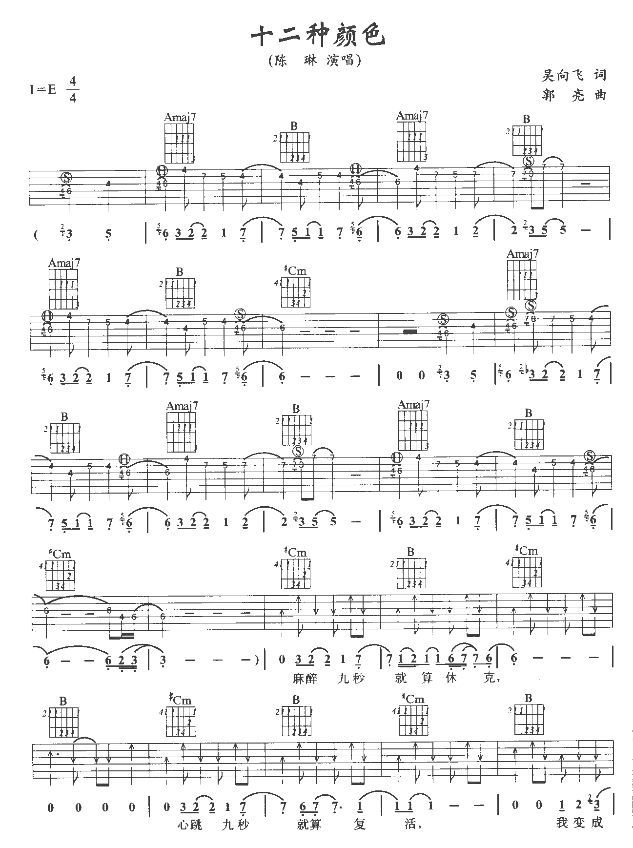 十二種顏色(2001年陳琳演唱歌曲)