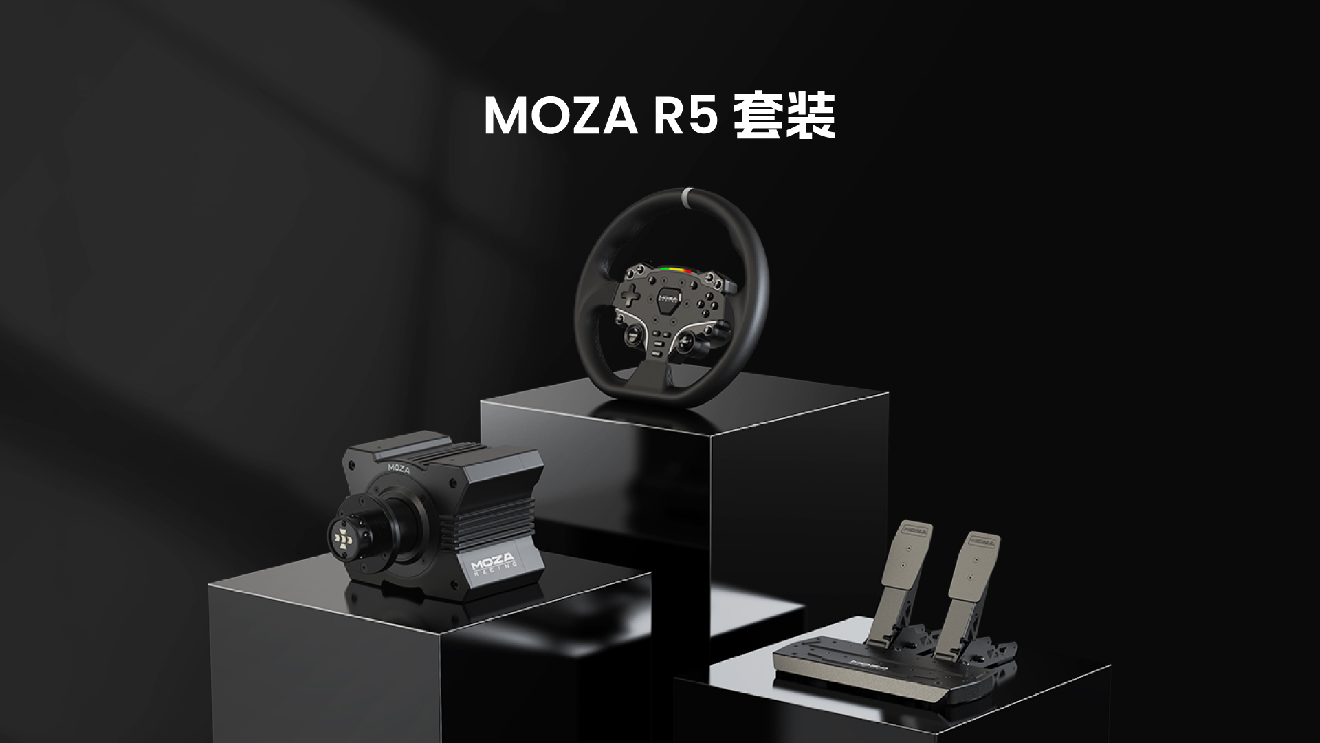 MOZA(深圳市固勝智慧型科技有限公司旗下品牌)