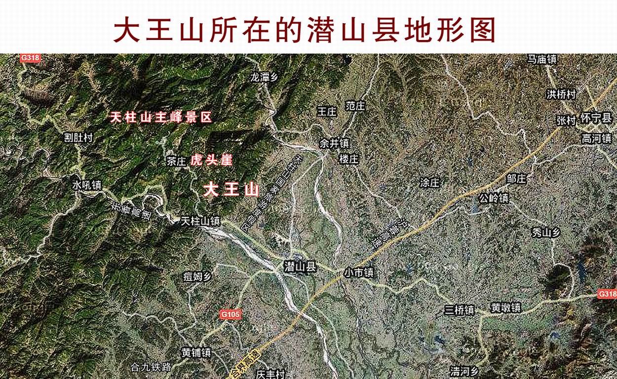 大王山(安徽省安慶市潛山縣天柱山鎮大王山)