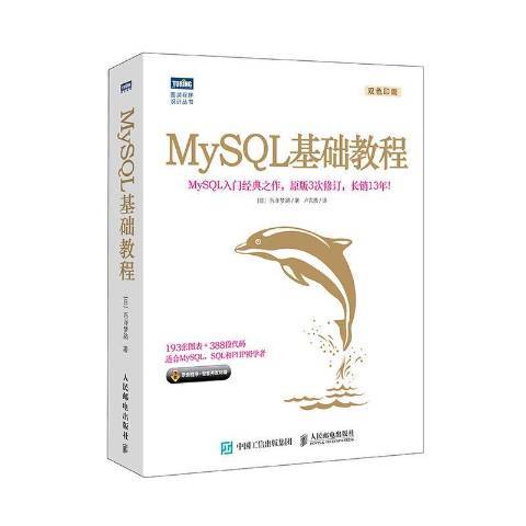 MySQL基礎教程