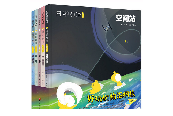 阿嘟白澤：這是什麼。好玩的前沿科技（全5冊，精裝）